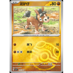 pokemon-tcg-chinois-125-204-mudbray-c-masterball-csv7c-blade-awakening
