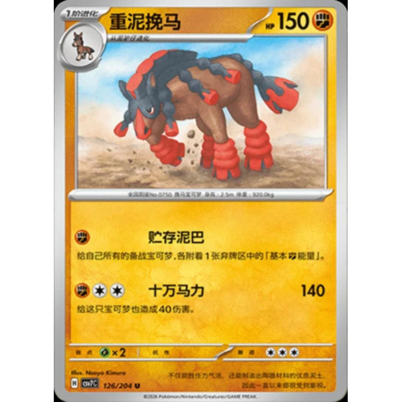 pokemon-tcg-chinois-126-204-mudsdale-u-csv7c-blade-awakening