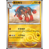 pokemon-tcg-chinois-126-204-mudsdale-u-masterball-csv7c-blade-awakening