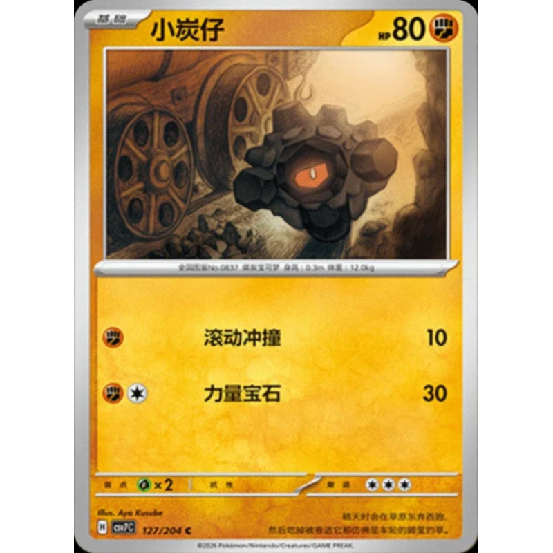 pokemon-tcg-chinois-127-204-rolycoly-c-csv7c-blade-awakening