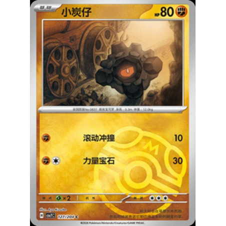 pokemon-tcg-chinois-127-204-rolycoly-c-masterball-csv7c-blade-awakening