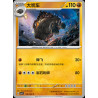 pokemon-tcg-chinois-128-204-carkol-c-csv7c-blade-awakening