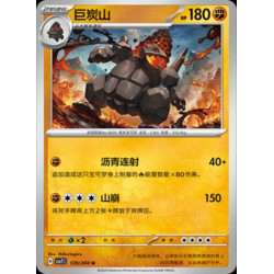 pokemon-tcg-chinois-129-204-coalossal-u-csv7c-blade-awakening