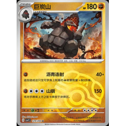 pokemon-tcg-chinois-129-204-coalossal-u-masterball-csv7c-blade-awakening
