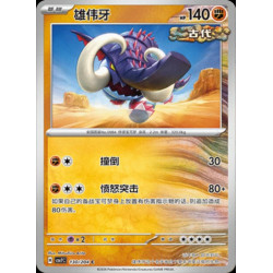 pokemon-tcg-chinois-130-204-great-tusk-c-csv7c-blade-awakening