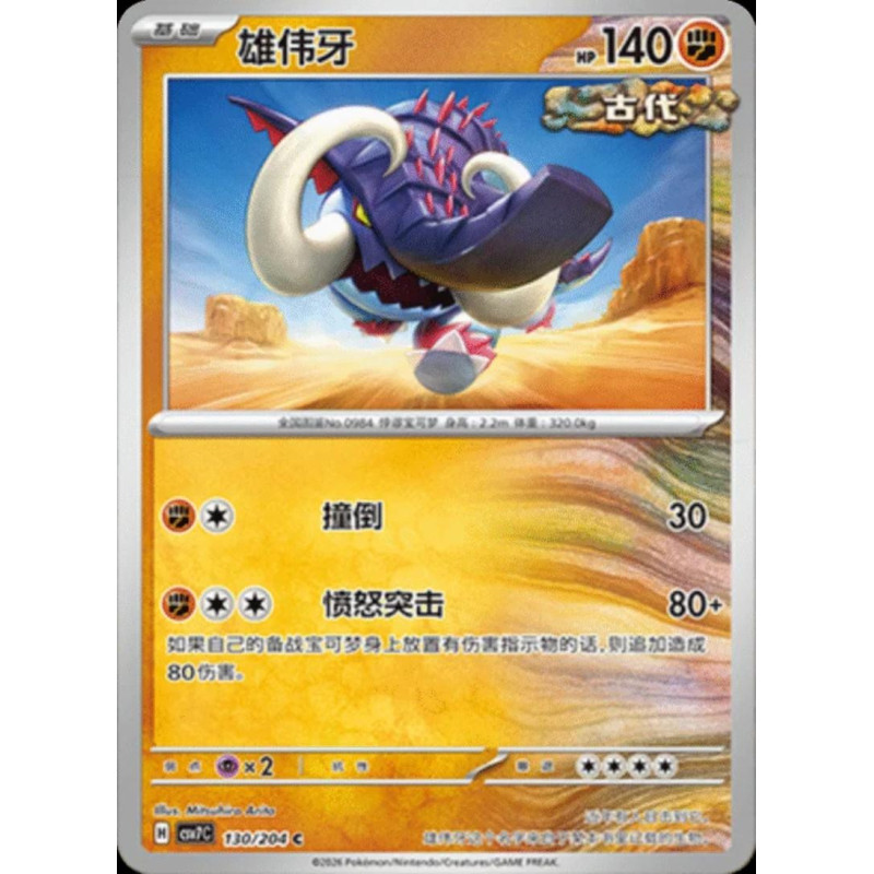 pokemon-tcg-chinois-130-204-great-tusk-c-csv7c-blade-awakening