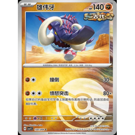 pokemon-tcg-chinois-130-204-great-tusk-c-pokeball-csv7c-blade-awakening