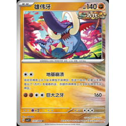 pokemon-tcg-chinois-131-204-great-tusk-u-csv7c-blade-awakening