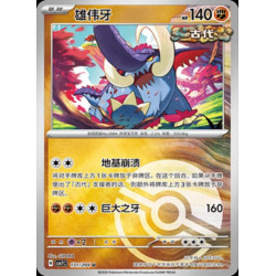 pokemon-tcg-chinois-131-204-great-tusk-u-pokeball-csv7c-blade-awakening