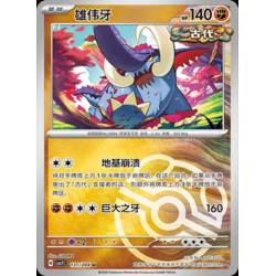 pokemon-tcg-chinois-131-204-great-tusk-u-masterball-csv7c-blade-awakening