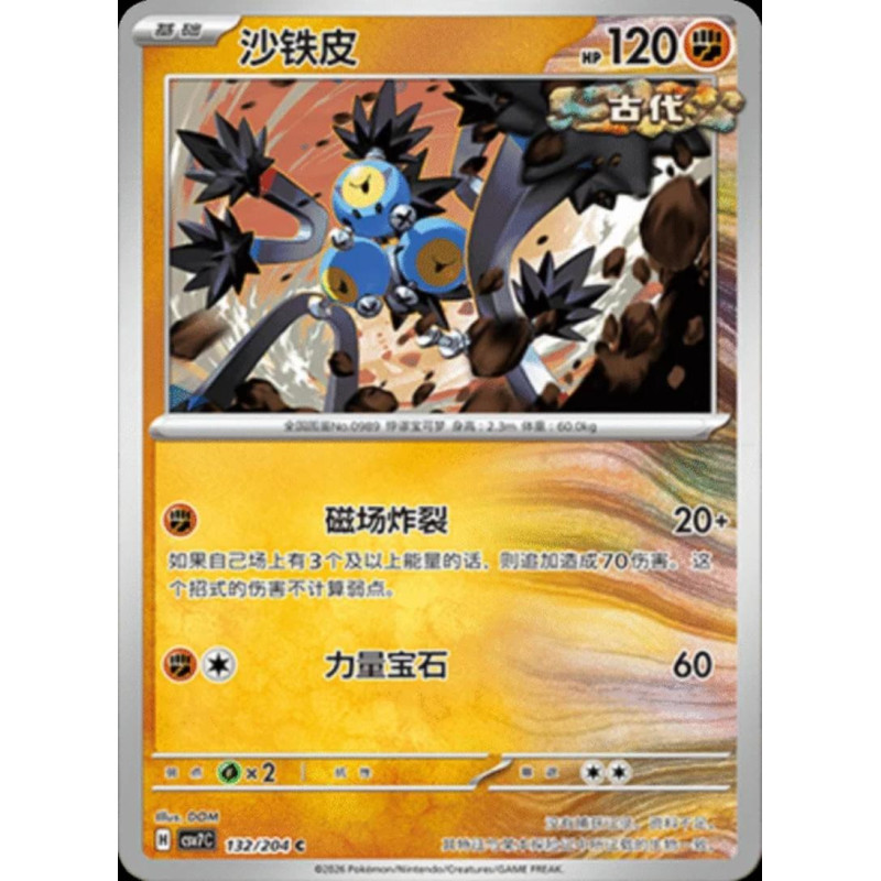 pokemon-tcg-chinois-132-204-sandy-shocks-c-csv7c-blade-awakening