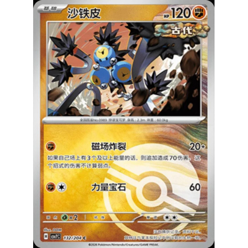 pokemon-tcg-chinois-132-204-sandy-shocks-c-pokeball-csv7c-blade-awakening