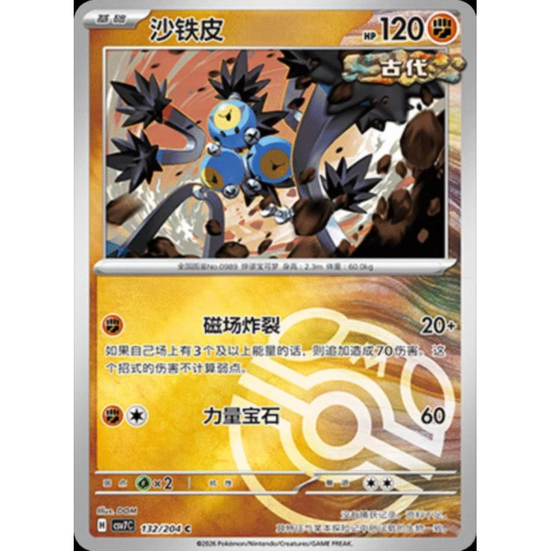pokemon-tcg-chinois-132-204-sandy-shocks-c-masterball-csv7c-blade-awakening