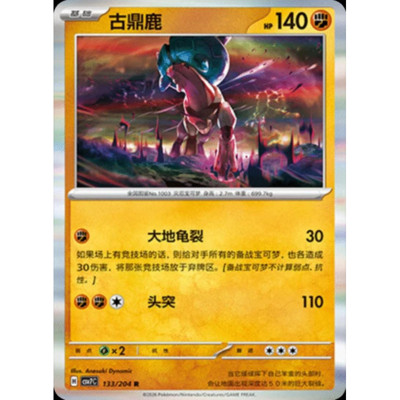 pokemon-tcg-chinois-133-204-ting-lu-r-csv7c-blade-awakening