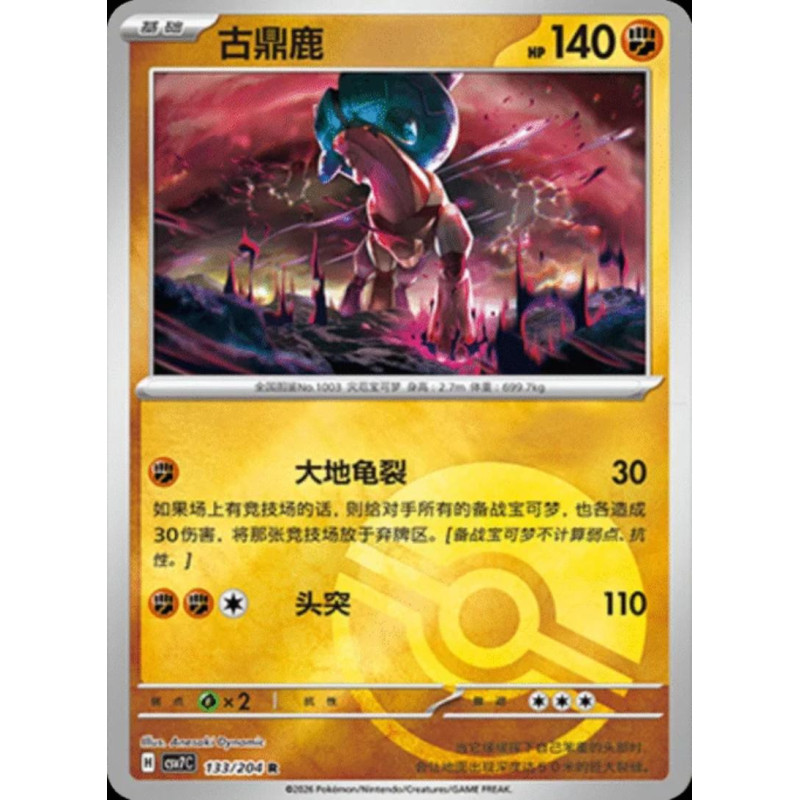 pokemon-tcg-chinois-133-204-ting-lu-r-pokeball-csv7c-blade-awakening