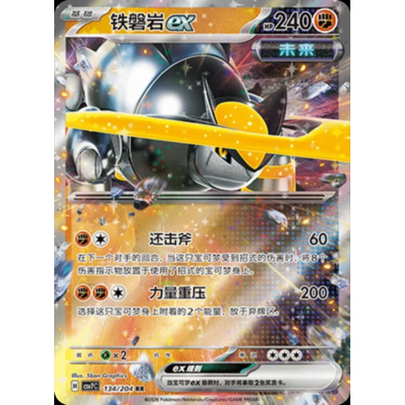 pokemon-tcg-chinois-134-204-iron-boulder-ex-rr-csv7c-blade-awakening