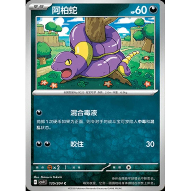 pokemon-tcg-chinois-135-204-ekans-c-csv7c-blade-awakening