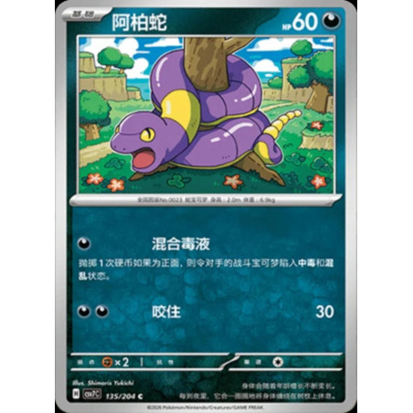 pokemon-tcg-chinois-135-204-ekans-c-csv7c-blade-awakening