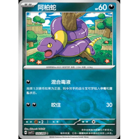 pokemon-tcg-chinois-135-204-ekans-c-pokeball-csv7c-blade-awakening