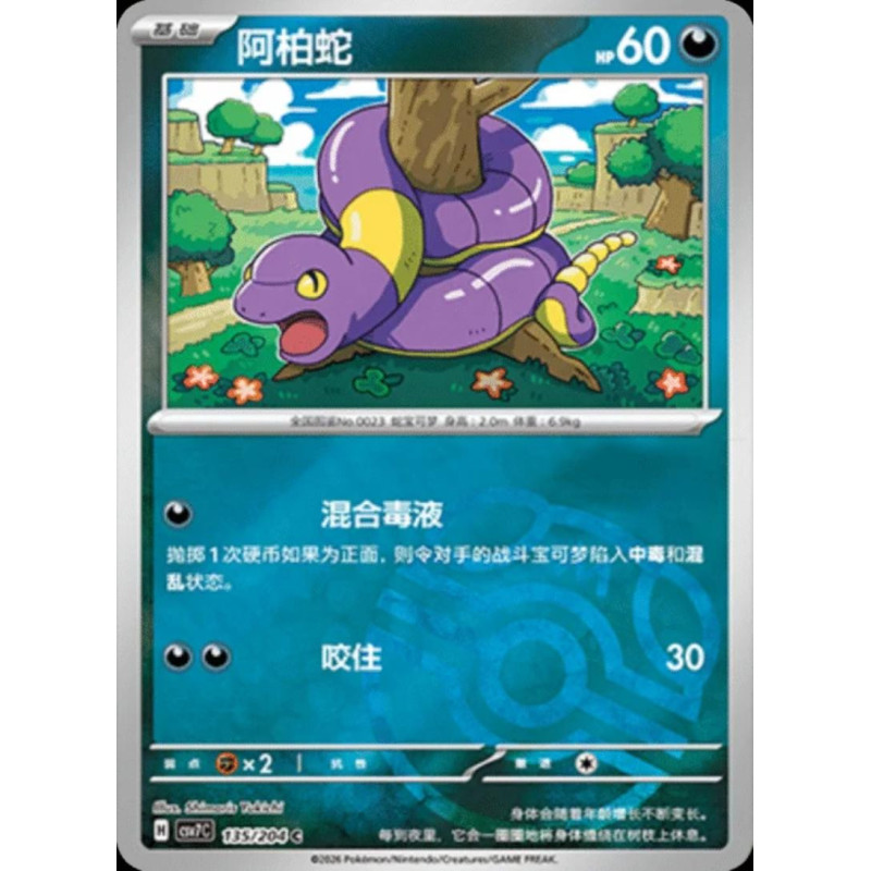 pokemon-tcg-chinois-135-204-ekans-c-masterball-csv7c-blade-awakening