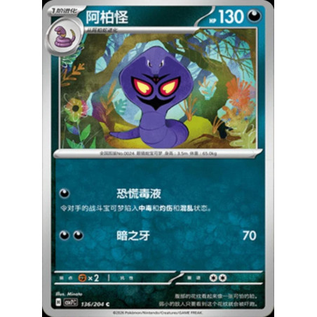 pokemon-tcg-chinois-136-204-arbok-c-csv7c-blade-awakening