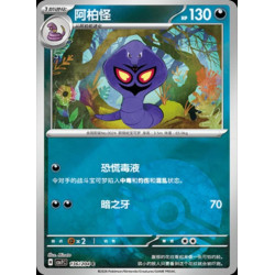 pokemon-tcg-chinois-136-204-arbok-c-pokeball-csv7c-blade-awakening