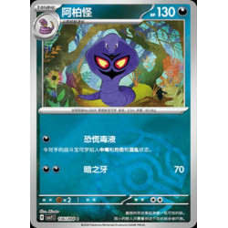 pokemon-tcg-chinois-136-204-arbok-c-masterball-csv7c-blade-awakening