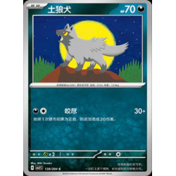 pokemon-tcg-chinois-138-204-poochyena-c-csv7c-blade-awakening