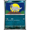 pokemon-tcg-chinois-138-204-poochyena-c-csv7c-blade-awakening