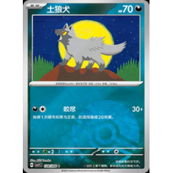 pokemon-tcg-chinois-138-204-poochyena-c-pokeball-csv7c-blade-awakening