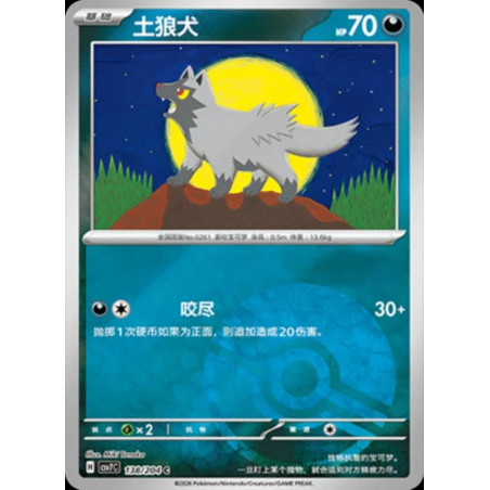 pokemon-tcg-chinois-138-204-poochyena-c-pokeball-csv7c-blade-awakening
