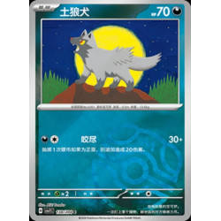 pokemon-tcg-chinois-138-204-poochyena-c-masterball-csv7c-blade-awakening
