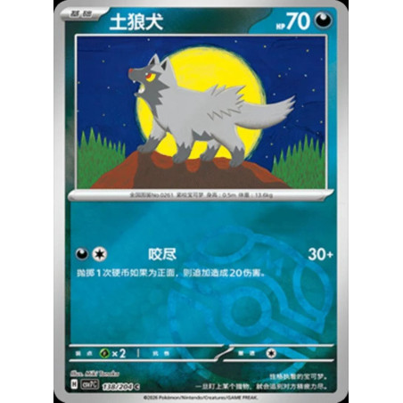 pokemon-tcg-chinois-138-204-poochyena-c-masterball-csv7c-blade-awakening