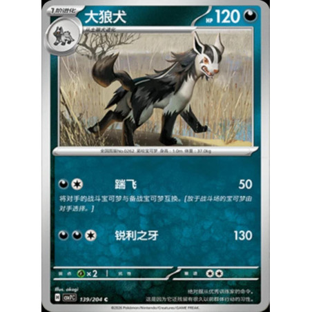 pokemon-tcg-chinois-139-204-mightyena-c-csv7c-blade-awakening
