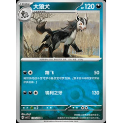 pokemon-tcg-chinois-139-204-mightyena-c-pokeball-csv7c-blade-awakening
