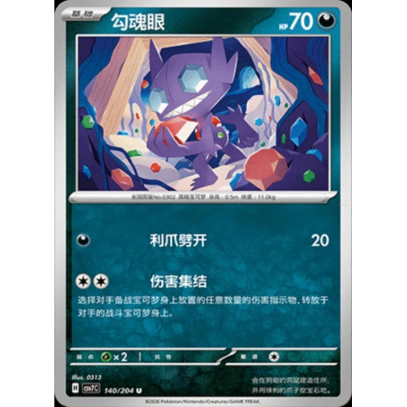 pokemon-tcg-chinois-140-204-sableye-u-csv7c-blade-awakening
