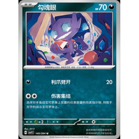 pokemon-tcg-chinois-140-204-sableye-u-csv7c-blade-awakening