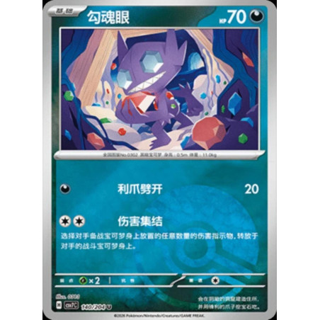 pokemon-tcg-chinois-140-204-sableye-u-pokeball-csv7c-blade-awakening