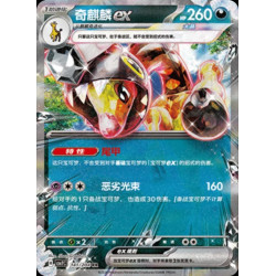 pokemon-tcg-chinois-141-204-farigiraf-ex-rr-csv7c-blade-awakening