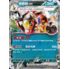pokemon-tcg-chinois-141-204-farigiraf-ex-rr-csv7c-blade-awakening