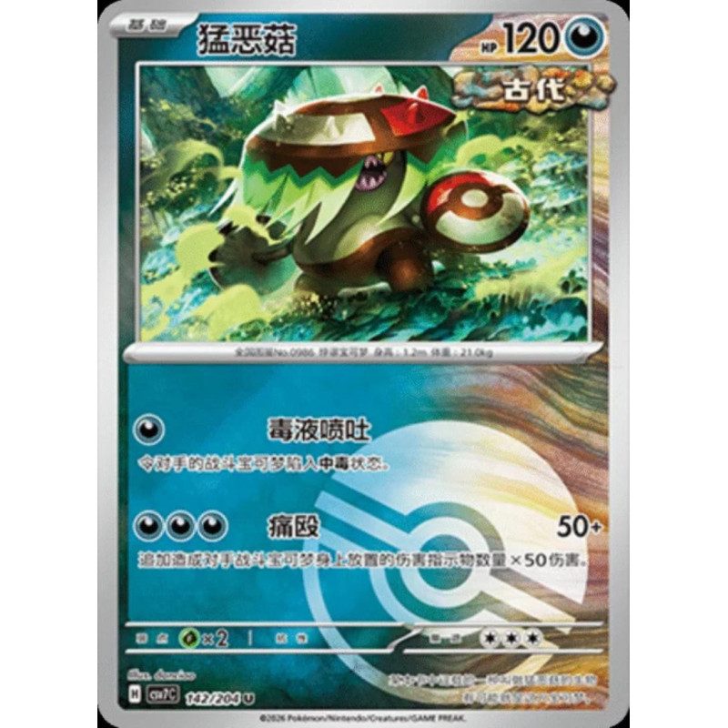 pokemon-tcg-chinois-142-204-brute-bonnet-u-pokeball-csv7c-blade-awakening
