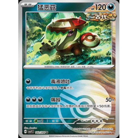 pokemon-tcg-chinois-142-204-brute-bonnet-u-pokeball-csv7c-blade-awakening