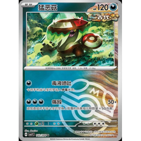 pokemon-tcg-chinois-142-204-brute-bonnet-u-masterball-csv7c-blade-awakening