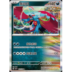 pokemon-tcg-chinois-143-204-roaring-moon-r-csv7c-blade-awakening