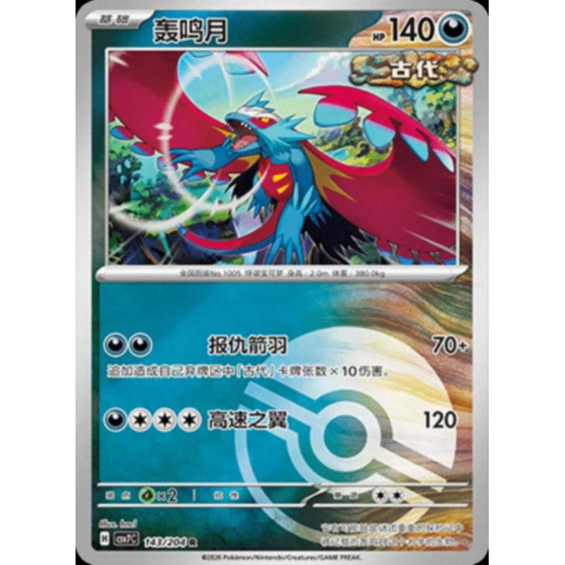 pokemon-tcg-chinois-143-204-roaring-moon-r-pokeball-csv7c-blade-awakening