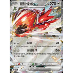 pokemon-tcg-chinois-144-204-scizor-ex-rr-csv7c-blade-awakening