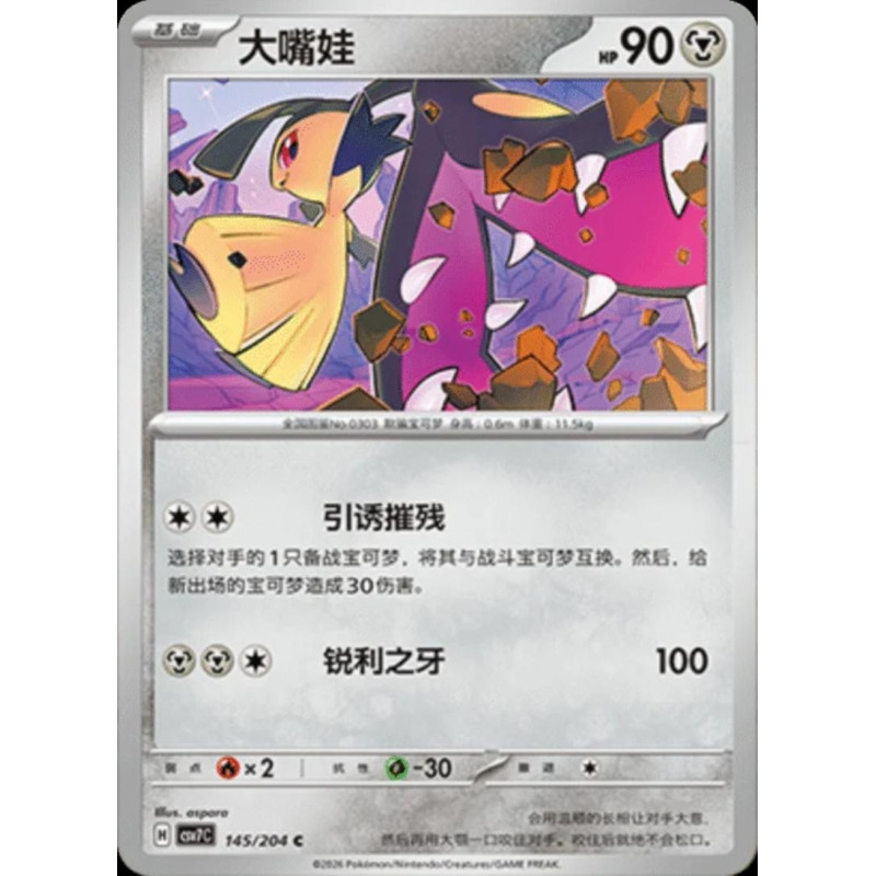 pokemon-tcg-chinois-145-204-mawile-c-csv7c-blade-awakening