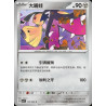 pokemon-tcg-chinois-145-204-mawile-c-csv7c-blade-awakening