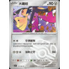 pokemon-tcg-chinois-145-204-mawile-c-masterball-csv7c-blade-awakening