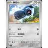 pokemon-tcg-chinois-146-204-beldum-c-csv7c-blade-awakening